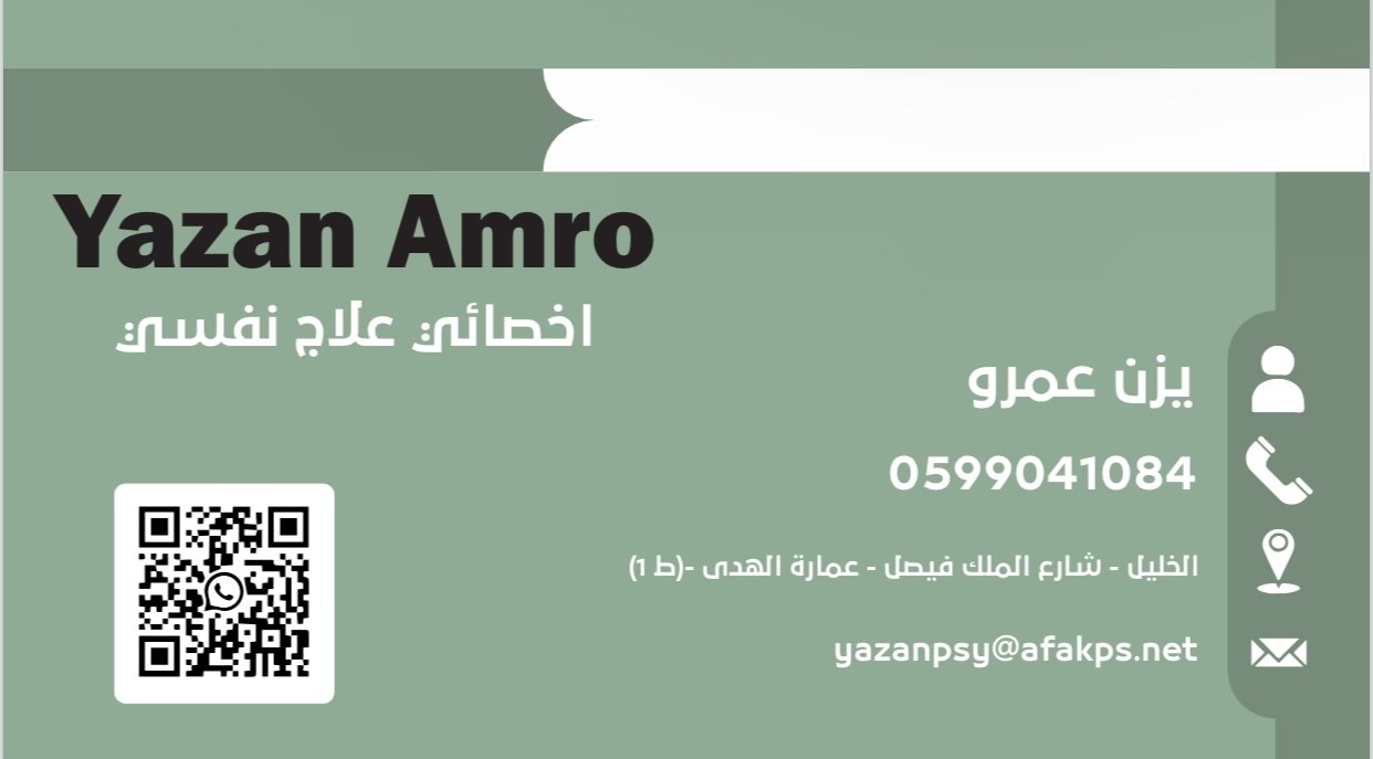 بطاقة التواصل الخاصة بيزن عمرو